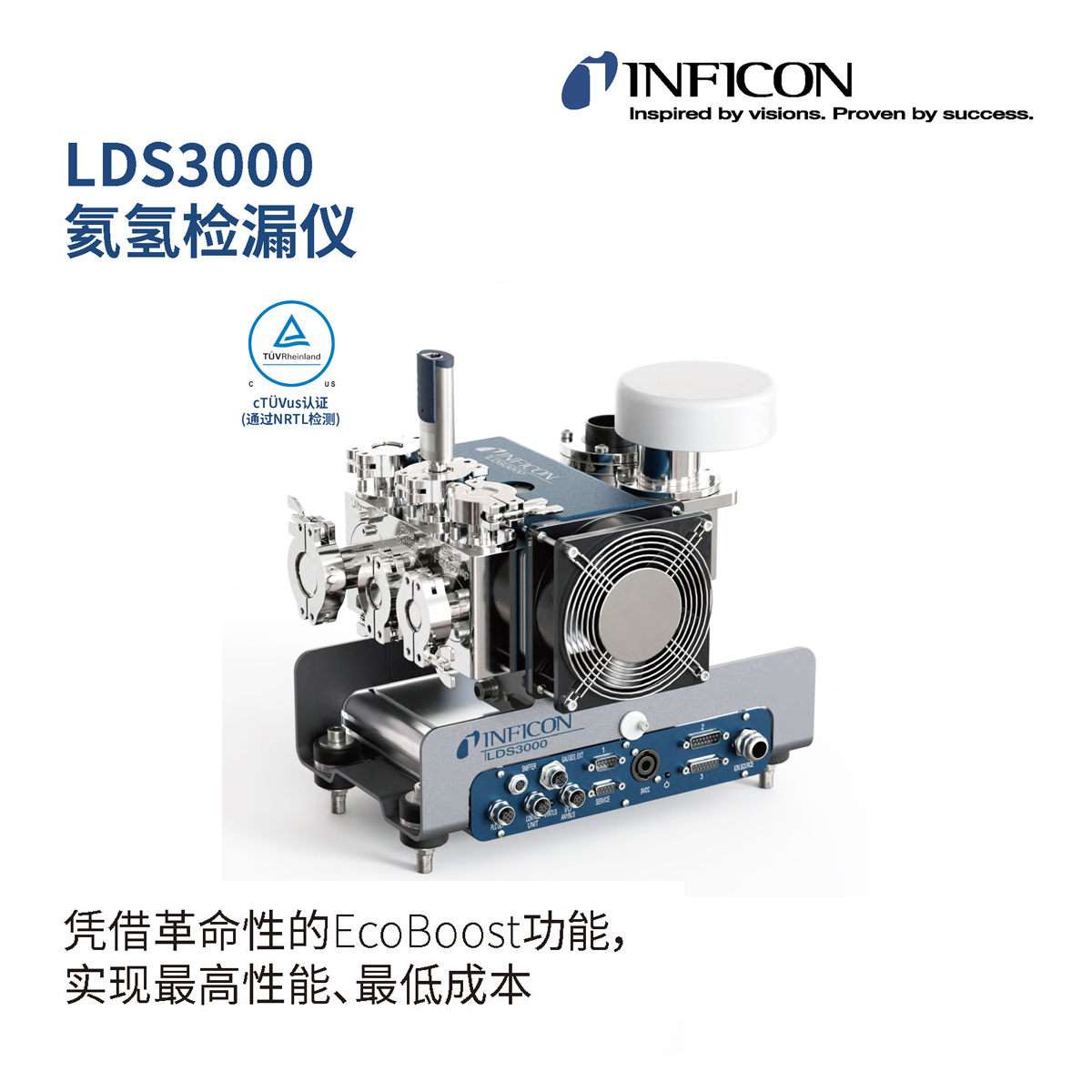 LDS3000 氦氢检漏仪