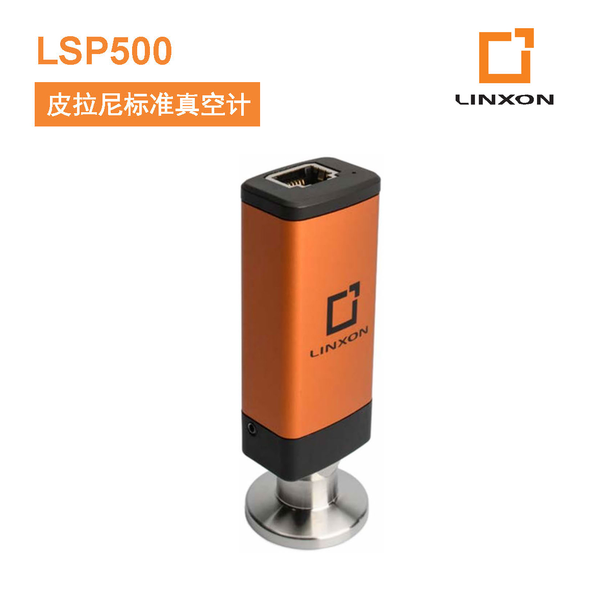 LSP500 皮拉尼标准真空计