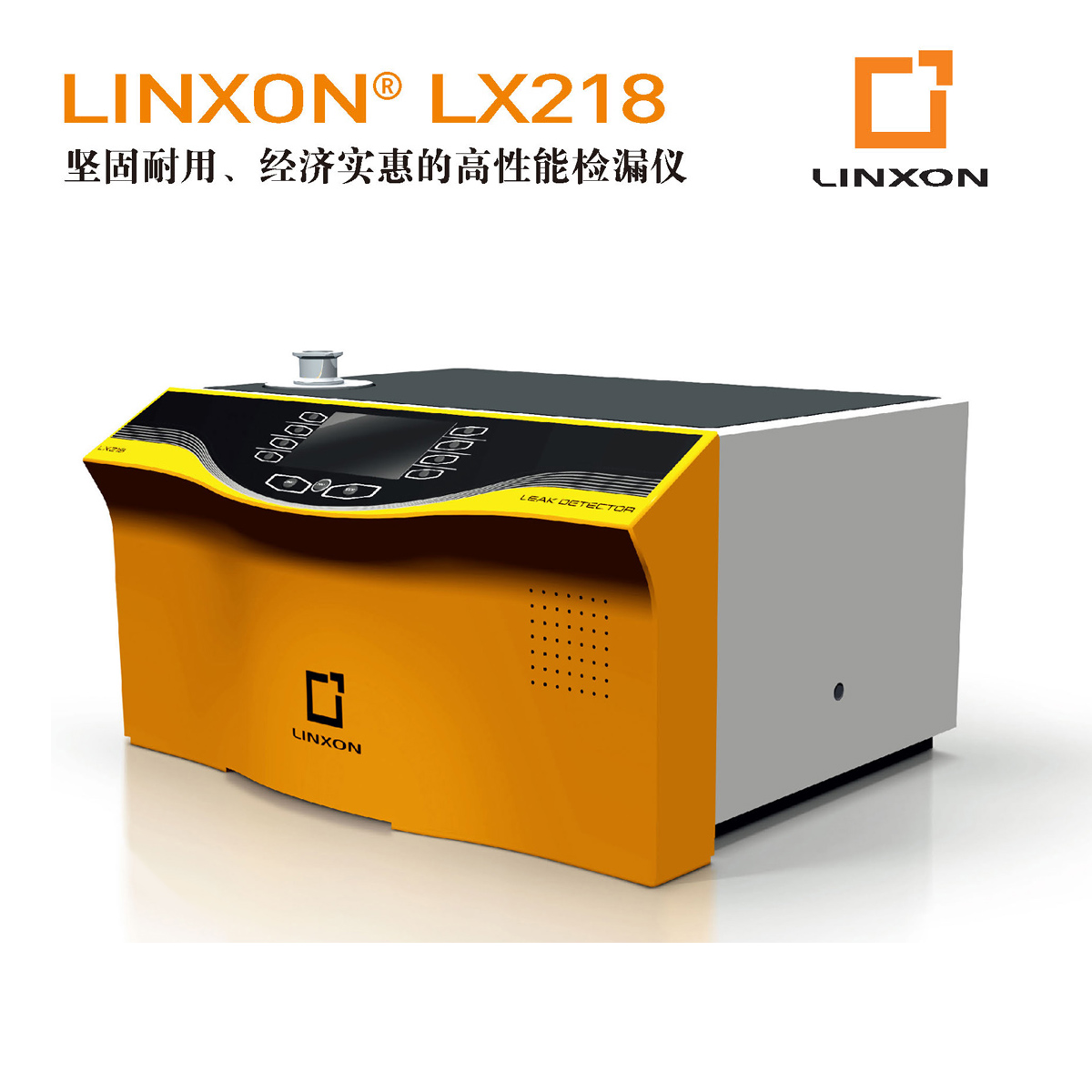 LINXON LX218检漏仪