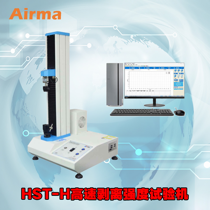 HST-H高速剥离强度试验机