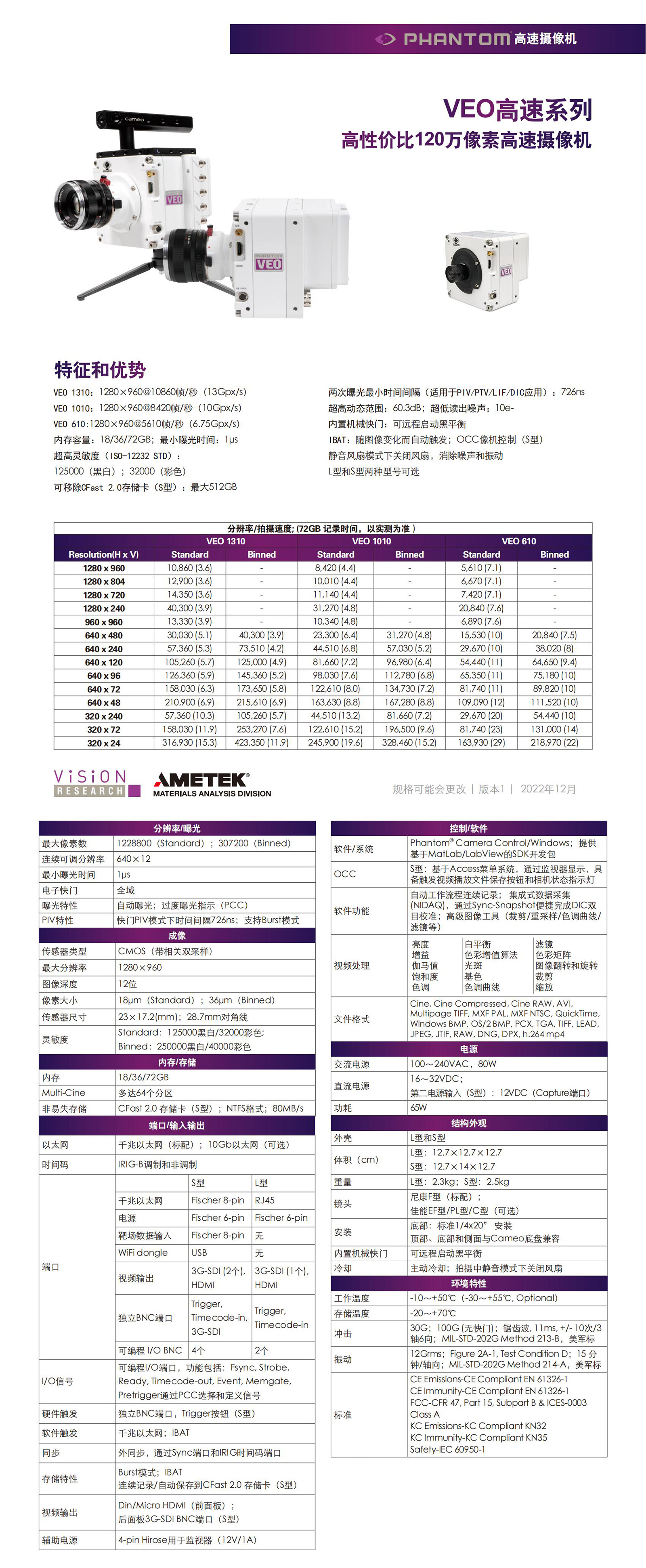 VEO系列高速相机